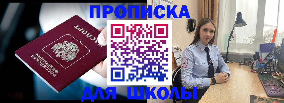 прописка в Бахчисарае