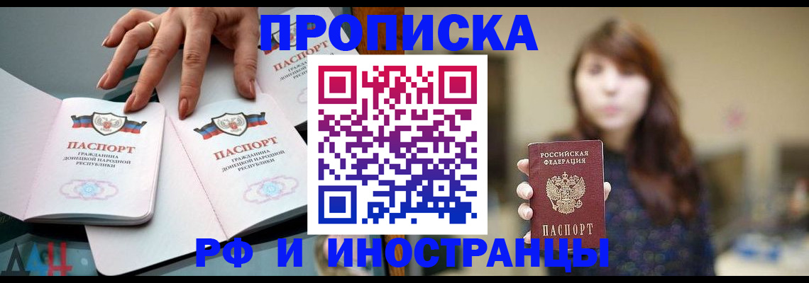 временная прописка в Бахчисарае