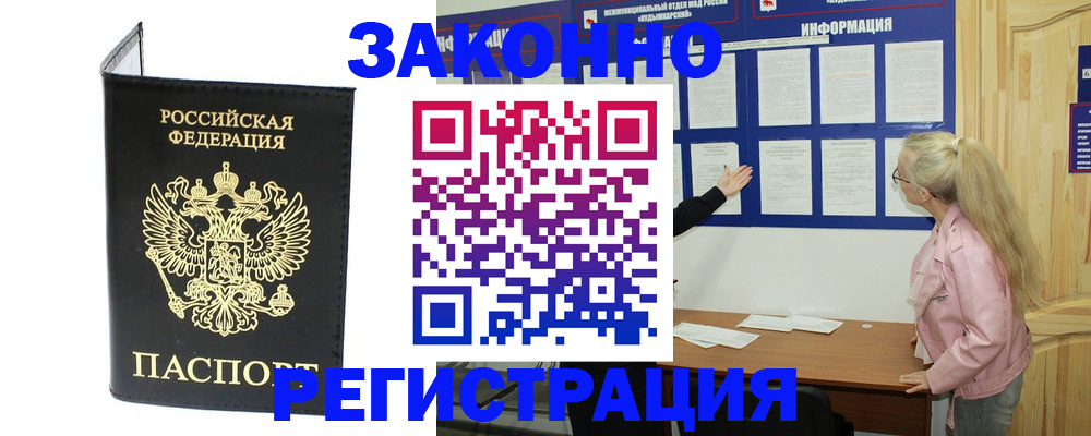 прописка паспорт в Бахчисарае