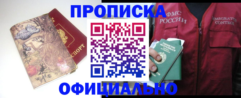временная регистрация купить в Бахчисарае