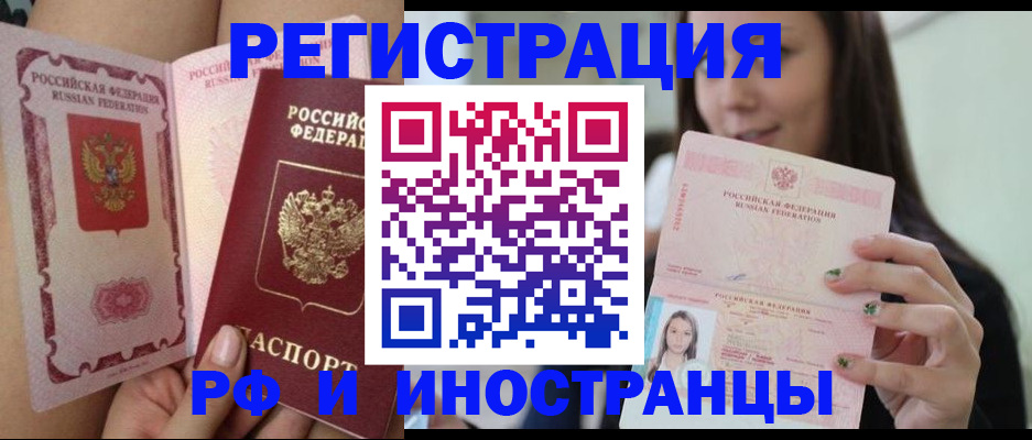 купить прописку в Бахчисарае