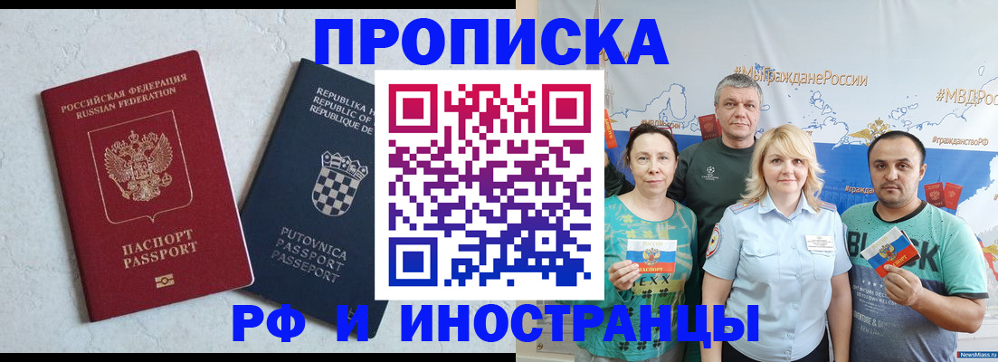 прописка для работы в Бахчисарае