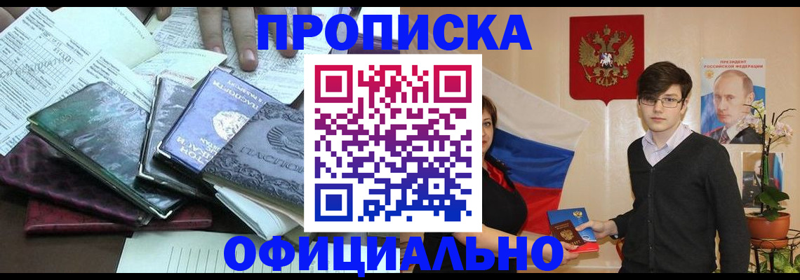 временная регистрация недорого в Бахчисарае