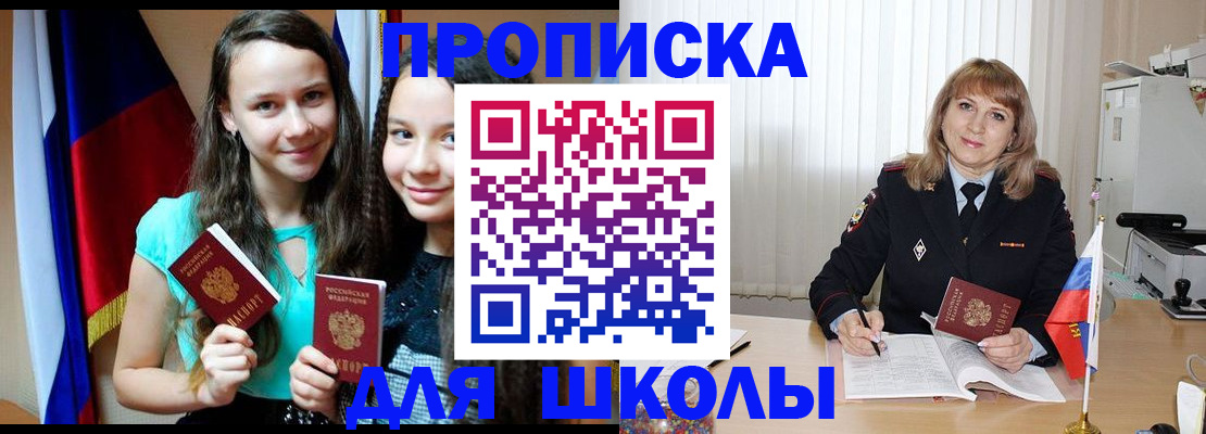 регистрация для школы в Бахчисарае